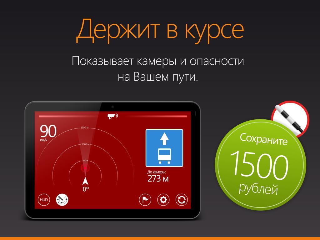 Hud speed 4pda. Антирадар HUD Speed. HUD Speed Lite антирадар. HUD Speed Pro антирадар. Приложение антирадар для андроид.